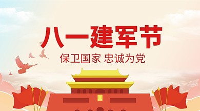 八一建军节手机横板海报