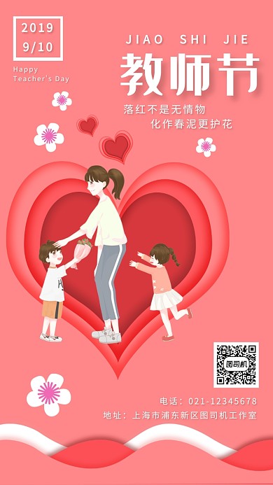 教师节贺卡粉色剪纸风爱心手机海报