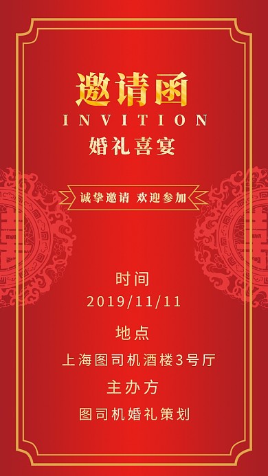 简约创意婚礼邀请函手机海报
