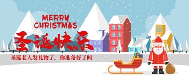 圣诞老人发礼物漫画公众号首图