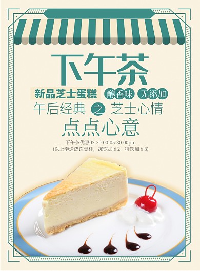 浅黄色杂志风餐饮美食下午茶蛋糕印刷海报