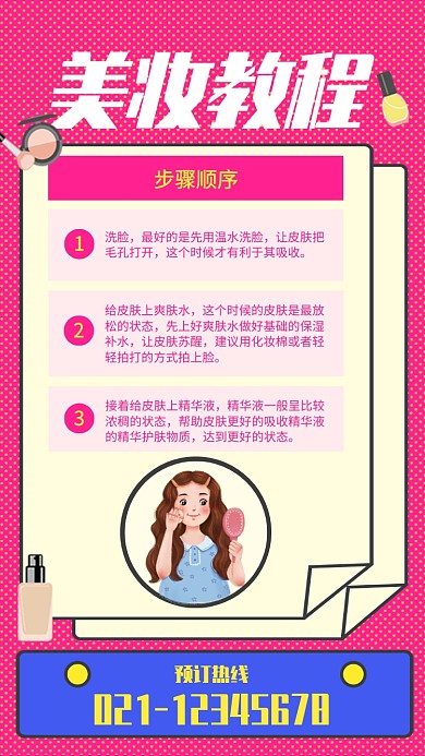 红色简约美妆教程步骤海报