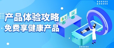 清新蓝色医疗健康手绘卡通设计广告微信公众号素材图片