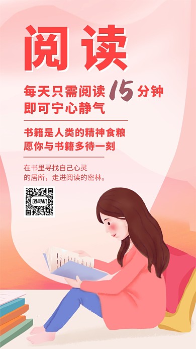 阅读书籍宣传海报
