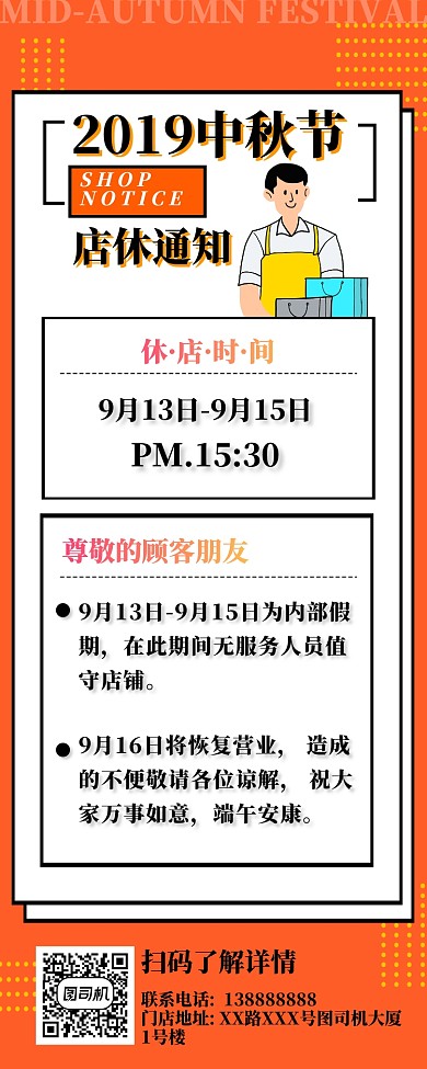 简约2019中秋节门店休店通知长图海报