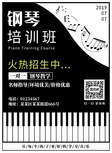 钢琴培训班海报
