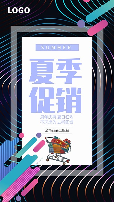 夏季促销时尚海报