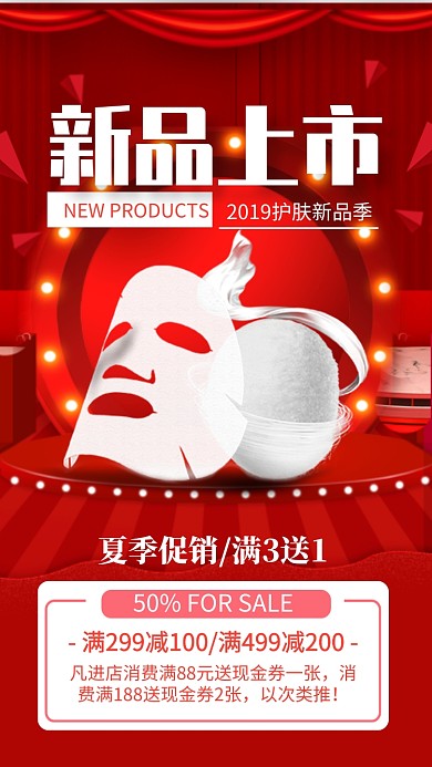 红色大气新品上市限时促销海报