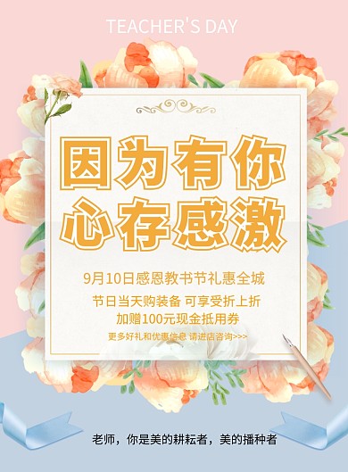 教师节教学尊师辅导节日海报
