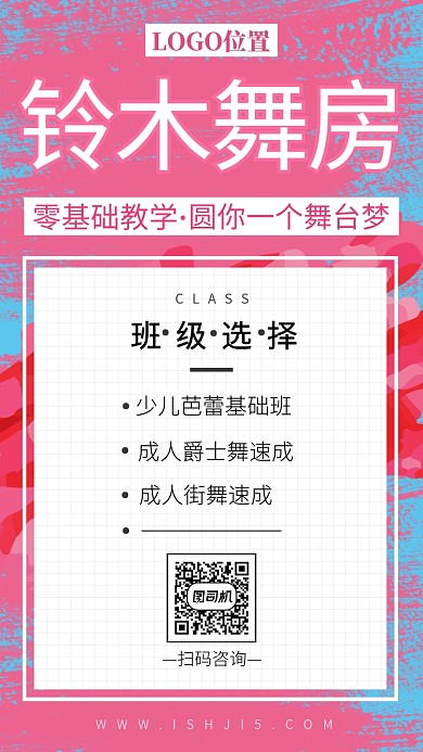 铃木舞蹈培训班活动宣传海报
