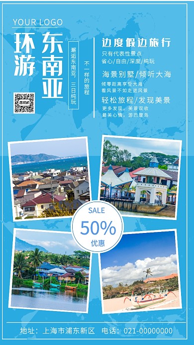 简约蓝色海洋环游东南亚旅游海报