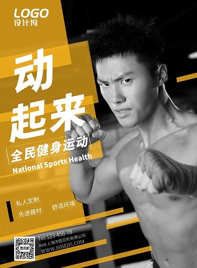 全民健身运动拳击锻炼定制宣传广告海报