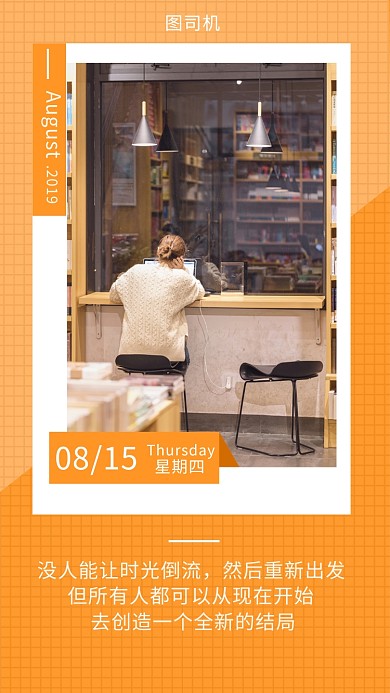 时光日签手机海报