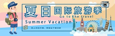 夏日旅游banner