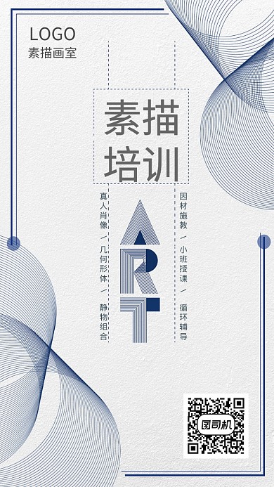 素描美术专业艺术培训招生海报