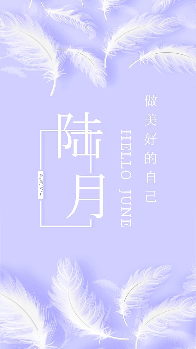 你好六月紫色大气海报