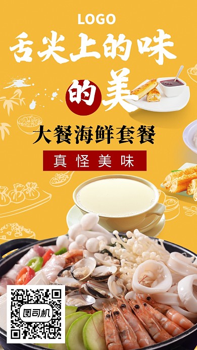 创意时尚大餐海鲜美食海报