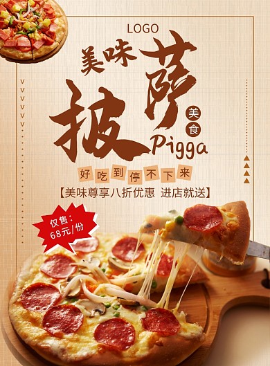 浅棕色创意实景图餐饮美食披萨印刷海报
