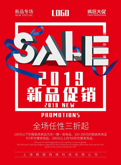 创意时尚简约商场SALE促销宣传海报
