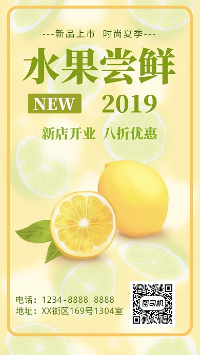 清新黄绿色夏季水果美食促销手机海报