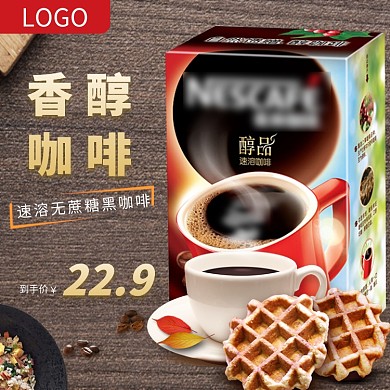 黑咖啡宣传直通车