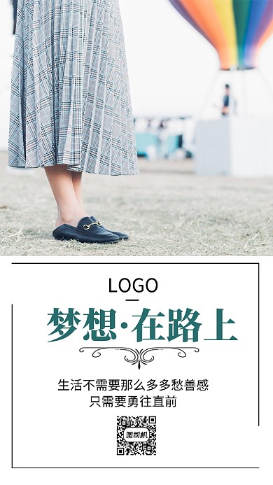 创意时尚清新文艺海报