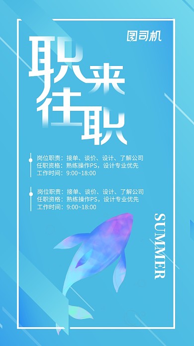 蓝色渐变梦幻招聘校招企业管理手机海报