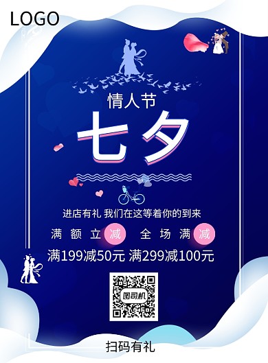 情人节七夕爱情烂漫恋人印刷海报