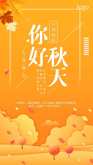 黄色简约8月月签手机海报