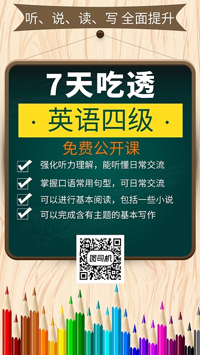 英语课程公开课海报