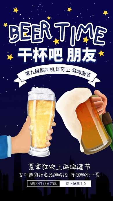 蓝色插画风啤酒节海报