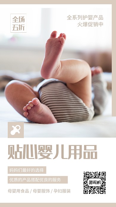 简约母婴用品活动促销宣传海报