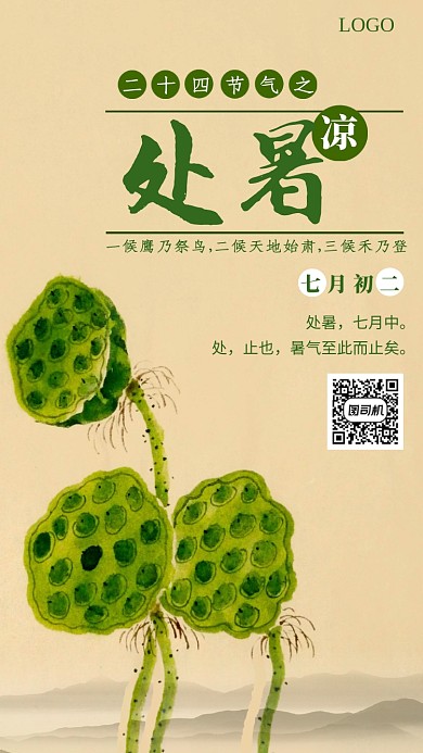 创意手绘莲蓬处暑节气海报