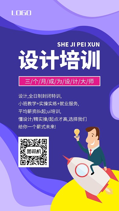 蓝色渐变设计培训手机海报