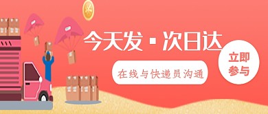 创意卡通都市快递微信公众号素材图片