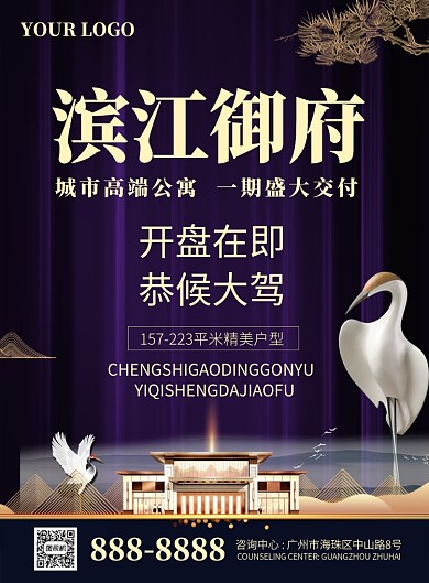 大气简约房地产宣传海报模板