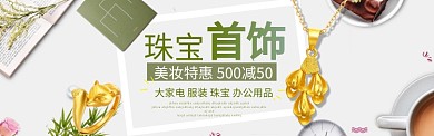 简约大气珠宝钻戒首饰饰品海报