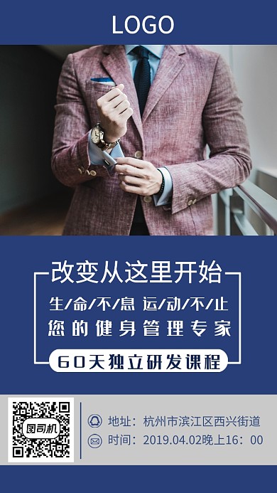 蓝色大气产品课程介绍手机海报
