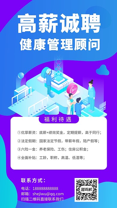 扁平风格25d招聘手机海报