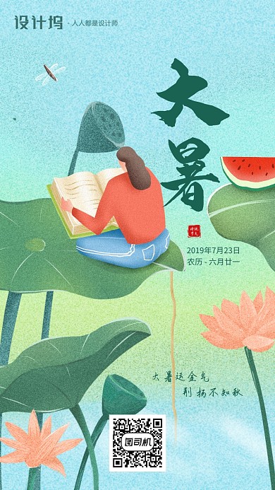 荷花荷叶手绘卡通节气手机海报