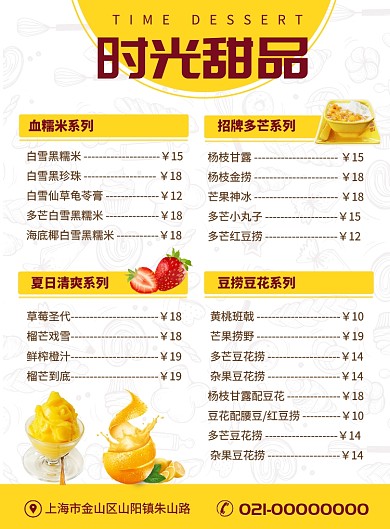 甜品下午茶价目表印刷海报