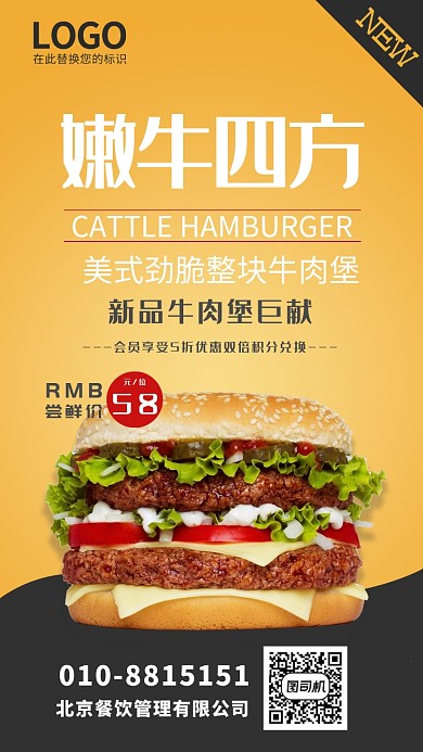 大气汉堡嫩牛四方促销手机海报