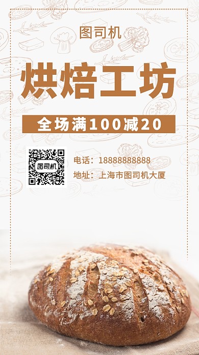 文艺小清新烘焙工坊美食手机海报
