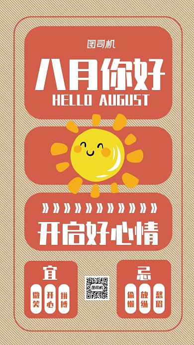 桔色简约清新宣传海报