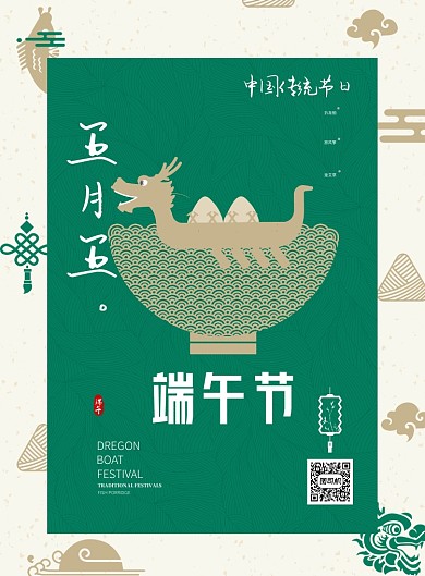 端午节日吃粽子赛龙舟过节宣传海报