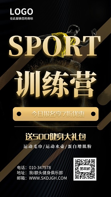 黑金大气健身俱乐部宣传海报