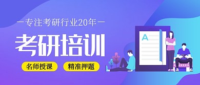 考研招生培训机构微信首图