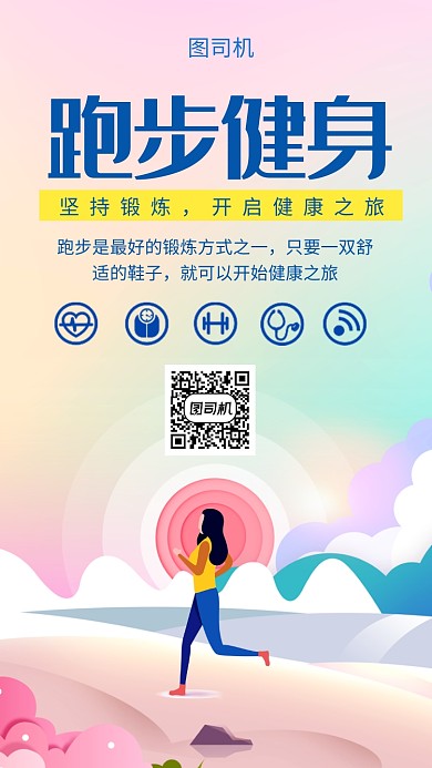 清新简约文艺跑步健身手机海报