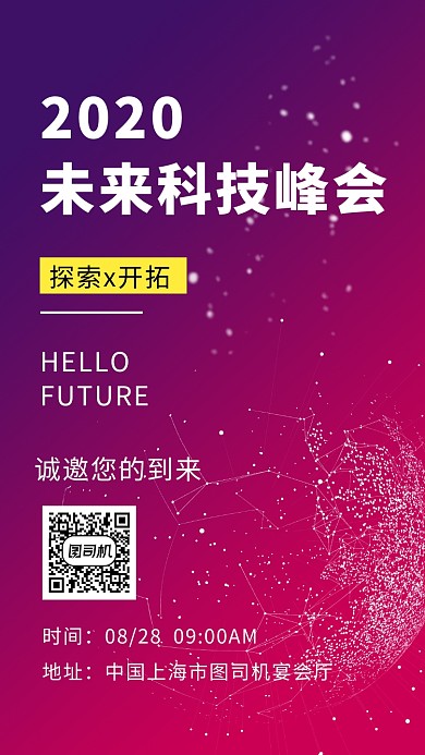 炫酷时尚简约科技峰会邀请函手机海报