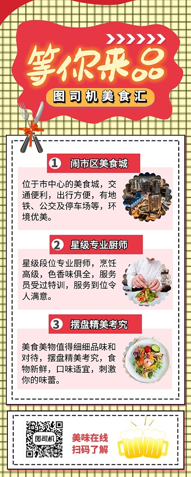 餐饮营销长图餐饮海报